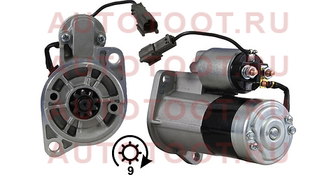 Стартер NISSAN ATLAS/CARAVAN/DATSUN/TERRANO 2 92-07 KA20/KA24DE 12V 1.4kW Z=9 st640018 sat – купить в Омске. Цены, характеристики, фото в интернет-магазине autotoot.ru