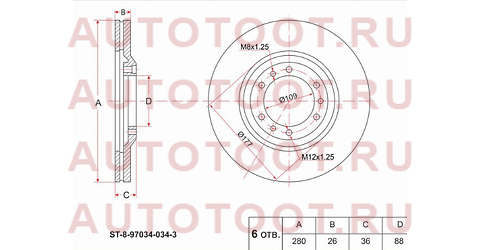 Диск тормозной перед ISUZU D-MAX 07-/TROOPER 91-/GREAT WALL HOVER H5/OPEL FRONTERA 95-04 st-8-97034-034-3 sat – купить в Омске. Цены, характеристики, фото в интернет-магазине autotoot.ru