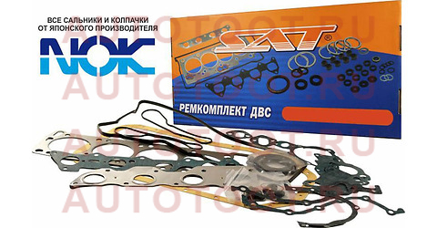 Ремкомплект ДВС WL/WLT Mazda B18,22,25,26/Bongo Brawny/Friendee/MPV 95- st8asx10271 sat – купить в Омске. Цены, характеристики, фото в интернет-магазине autotoot.ru