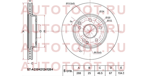 Диск тормозной перед MERCEDES C-CLASS W202/S202 93-00 sta210421241264 sat – купить в Омске. Цены, характеристики, фото в интернет-магазине autotoot.ru