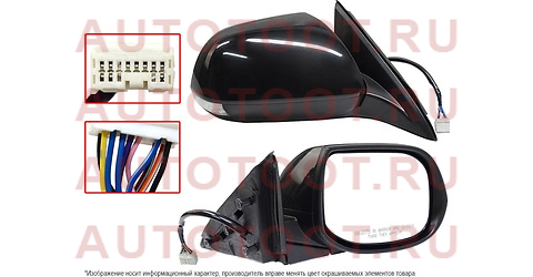 Зеркало HONDA ACCORD 08-13 RH обогрев, поворот, память, 12конт st-hd29-940-1 Sat – купить в Омске. Цены, характеристики, фото в интернет-магазине autotoot.ru