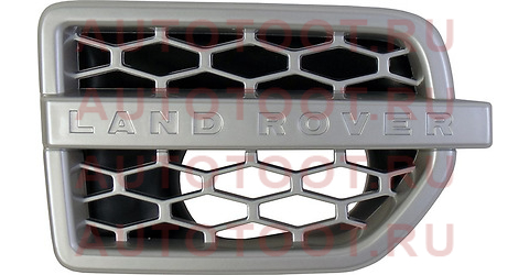 Решетка в крыло LAND ROVER DISCOVERY 09- RH st-rvd3-000g-a1 sat – купить в Омске. Цены, характеристики, фото в интернет-магазине autotoot.ru