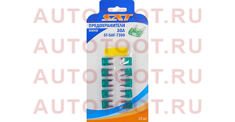 Предохранитель мини 30А (10 штук) stsaf7300 sat – купить в Омске. Цены, характеристики, фото в интернет-магазине autotoot.ru