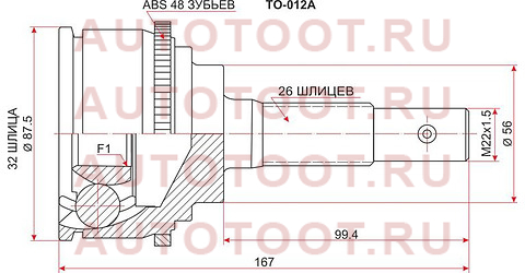 Шрус наружный TOYOTA CAMRY/SCEPTER SXV1# 5S 92-96/LIFAN SOLANA 1.6 to-012a sat – купить в Омске. Цены, характеристики, фото в интернет-магазине autotoot.ru