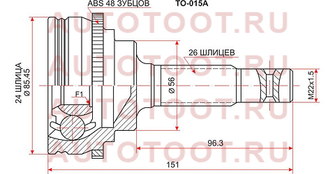 Шрус наружный TOYOTA CARINA/CALDINA/CAMRY SV30/40/CARIB/COROLLA 4WD/RAV4 SXA1# 3/4S/2C/4A 88-02 to-015a sat – купить в Омске. Цены, характеристики, фото в интернет-магазине autotoot.ru