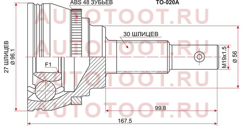 Шрус наружный TOYOTA CAMRY GRACIA MCV20/21/25 (Var.TOY) 97-02/SCEPTER/WINDOM VZ-ser/VCV1# to-020a sat – купить в Омске. Цены, характеристики, фото в интернет-магазине autotoot.ru