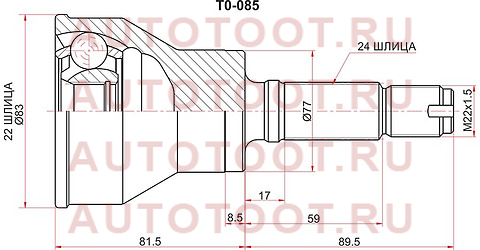 Шрус наружный TOYOTA RUSH J210 3SZ-VE 06-/DAIHATSU BE-GO J210 3SZ-VE 06- to-085 sat – купить в Омске. Цены, характеристики, фото в интернет-магазине autotoot.ru