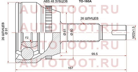 Шрус наружный TOYOTA CAMRY ACV40 06- (сборка Россия) to-160a sat – купить в Омске. Цены, характеристики, фото в интернет-магазине autotoot.ru