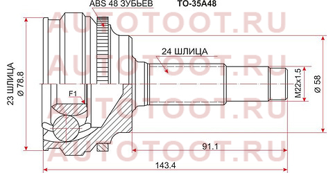 Шрус наружный TOYOTA 1NZFE/2NFE VITZ/PLATZ NCP1#/FUNCARGO NCP2# /PROBOX NCP5#/IST NCP6# /RAUM NCZ20 to-35a48 sat – купить в Омске. Цены, характеристики, фото в интернет-магазине autotoot.ru