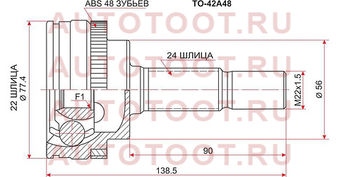 Шрус наружный TOYOTA PLATZ/IST 2NZ 99- to-42a48 sat – купить в Омске. Цены, характеристики, фото в интернет-магазине autotoot.ru