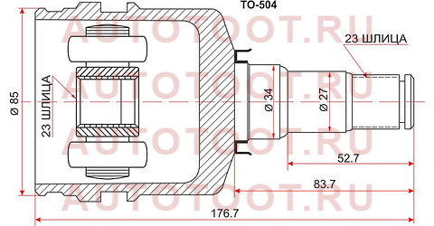 Шрус внутренний LH/RH TOYOTA ET196/AT19#/AT21#/Type B AE100/110/EE11#/NZE121/4WD NCP15/25/55/65/75 to-504 sat – купить в Омске. Цены, характеристики, фото в интернет-магазине autotoot.ru