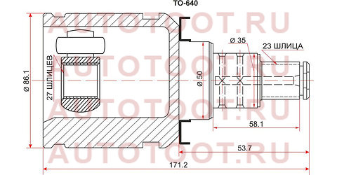 Шрус внутренний LH TOYOTA RX300/330/350/ACU/MCU25/35/ACA2# to-640 sat – купить в Омске. Цены, характеристики, фото в интернет-магазине autotoot.ru