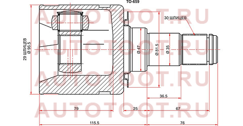 Шрус внутренний TOYOTA HILUX ##N2#/FORTUNER ##N5# to659 sat – купить в Омске. Цены, характеристики, фото в интернет-магазине autotoot.ru