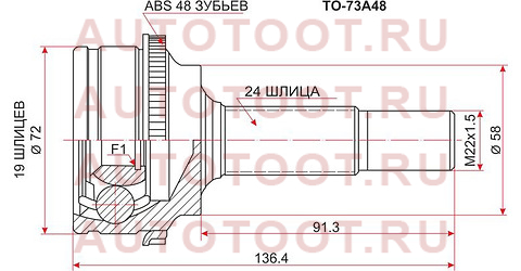 Шрус наружный TOYOTA VITZ 1SZ 99- to-73a48 sat – купить в Омске. Цены, характеристики, фото в интернет-магазине autotoot.ru