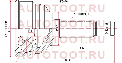 Шрус наружный TOYOTA PASSO 1.3/K3VE/QNC10/04- to-76 sat – купить в Омске. Цены, характеристики, фото в интернет-магазине autotoot.ru