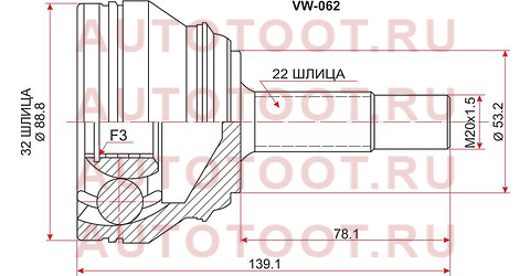 Шрус наружный CHERY AMULET 03- vw-062 sat – купить в Омске. Цены, характеристики, фото в интернет-магазине autotoot.ru