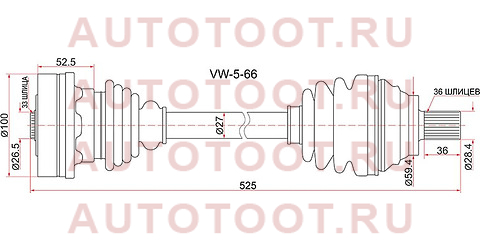 Привод в сборе FR LH VOLKSWAGEN PASSAT 06-11 CADDY 04- GOLF 13-/SKODA OCTAVIA 13- МКПП vw566 sat – купить в Омске. Цены, характеристики, фото в интернет-магазине autotoot.ru