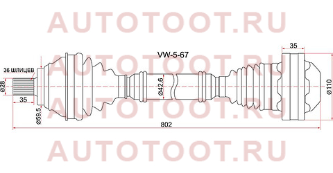 Привод в сборе FR RH VOLKSWAGEN PASSAT 05-10 GOLF PLUS 05- /SKODA OCTAVIA 04- МКПП (дизель) vw567 sat – купить в Омске. Цены, характеристики, фото в интернет-магазине autotoot.ru