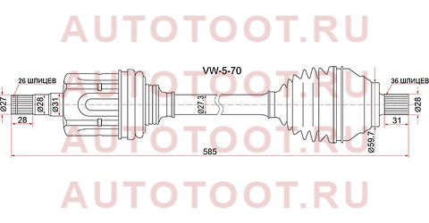 Привод в сборе FR LH VOLKSWAGEN PASSAT 06-11 CADDY 04- GOLF 13-/SKODA OCTAVIA 13- АКПП vw570 sat – купить в Омске. Цены, характеристики, фото в интернет-магазине autotoot.ru