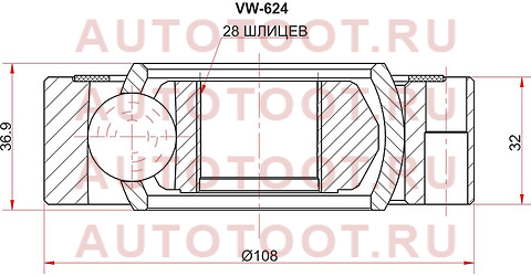 Шрус внутренний SKODA OCTAVIA 04-12/SUPERB 08-/YETI 10-/VOLKSWAGEN BORA 98-05/CADDY 04-10/GOLF 05-08 vw624 sat – купить в Омске. Цены, характеристики, фото в интернет-магазине autotoot.ru