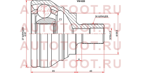 Шрус наружный VAG OCTAVIA 04-12/SUPERB 08-/YETI 10-/KODIAQ 16-/BORA 98-05/CADDY 04-10/COLF + 05-08 vw820 sat – купить в Омске. Цены, характеристики, фото в интернет-магазине autotoot.ru