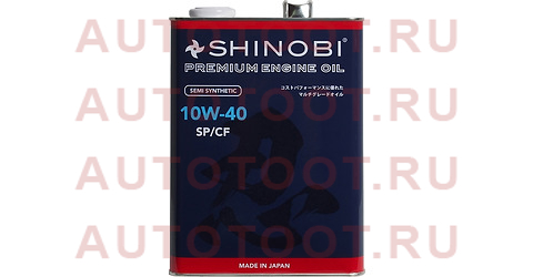 Масло моторное полусинтетическое SHINOBI SPCF 10W-40 4L sh0026 shinobi – купить в Омске. Цены, характеристики, фото в интернет-магазине autotoot.ru