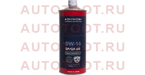 Масло моторное синтетическое SHINOBI SP/GF-6B 0W-16 1L sh0033 shinobi – купить в Омске. Цены, характеристики, фото в интернет-магазине autotoot.ru