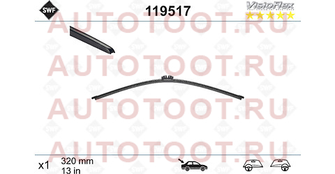 Щетка стеклоочистителя задняя бескаркасная SWF VisioFlex (AUDI Q5 08-17 / Q2 16- / A1 HBK 10-18) 119517 swf – купить в Омске. Цены, характеристики, фото в интернет-магазине autotoot.ru