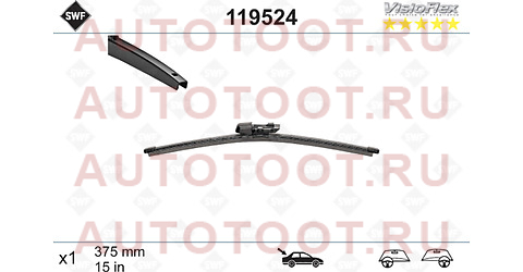 Щетка стеклоочистителя задняя бескаркасная SWF VisioFlex (Tiguan 16- / Touareg 18- ) 119524 swf – купить в Омске. Цены, характеристики, фото в интернет-магазине autotoot.ru