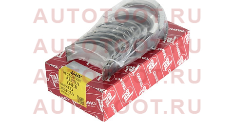 Вкладыши коренные к-т STD HYUNDAI ACCENT/VERNA 1,4/1,6 06- m3105astd taiho – купить в Омске. Цены, характеристики, фото в интернет-магазине autotoot.ru