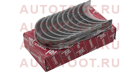 Вкладыши коренные к-т 0,50 MAZDA BONGO/CAPELLA/323/626/PREMACY R2/RF 99- m316a050 taiho – купить в Омске. Цены, характеристики, фото в интернет-магазине autotoot.ru