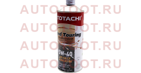 Масло моторное синтетическое TOTACHI Grand Touring 5W-40 SN/CF, A3/B4 1л 11901 totachi – купить в Омске. Цены, характеристики, фото в интернет-магазине autotoot.ru