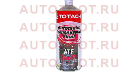 Масло трансмиссионное синтетическое TOTACHI ATF DEX-VI 1л 20901 totachi – купить в Омске. Цены, характеристики, фото в интернет-магазине autotoot.ru
