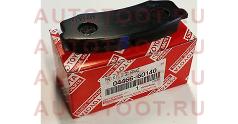 Колодки тормозные задние TOYOTA LAND CRUISER 80/90/105/120/78/150 04466-60140 toyota – купить в Омске. Цены, характеристики, фото в интернет-магазине autotoot.ru