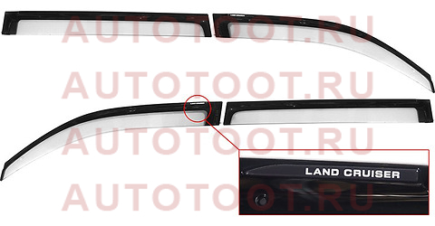 Ветровики TOYOTA LAND CRUISER 200/LEXUS LX570 07-/15- комплект 0861160880 toyota – купить в Омске. Цены, характеристики, фото в интернет-магазине autotoot.ru