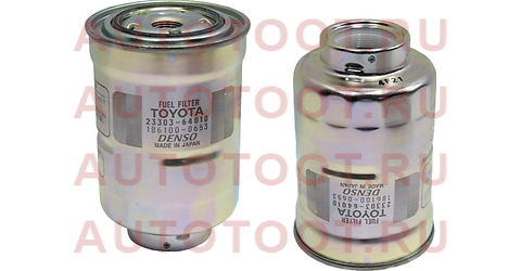 Фильтр топливный TOYOTA 1KZ/1HZ/1HD/1KD/2KD/1CD/2L/3L/2C/5LE/1AD/1ND 23303-64010 toyota – купить в Омске. Цены, характеристики, фото в интернет-магазине autotoot.ru