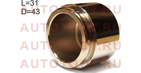 Поршень тормозного суппорта FR FORTUNER/HILUX 05- 477310k060 Toyota – купить в Омске. Цены, характеристики, фото в интернет-магазине autotoot.ru