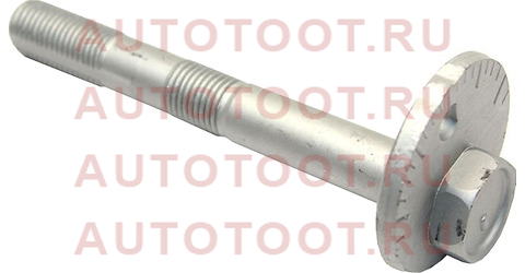 Болт эксцентрика TOYOTA LAND CRUISER 100 98- 48190-60011 TOYOTA – купить в Омске. Цены, характеристики, фото в интернет-магазине autotoot.ru