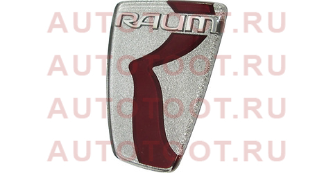 Эмблема решетки TOYOTA RAUM 99-03 75311-46030 toyota – купить в Омске. Цены, характеристики, фото в интернет-магазине autotoot.ru