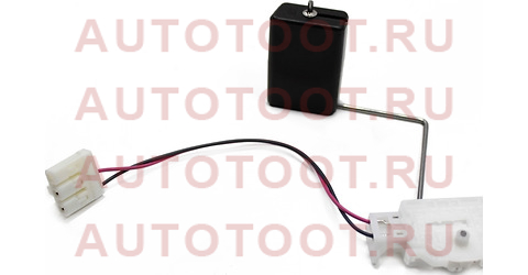 Датчик уровня топлива 1GRFE,2UZFE,1KZTE,1KDFTV,2TRFE,3RZFE,5VZFE 8332060440 Toyota – купить в Омске. Цены, характеристики, фото в интернет-магазине autotoot.ru
