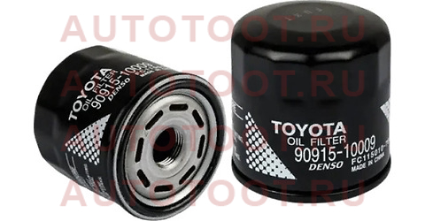 Фильтр масляный TOYOTA RAV4/CAMRY 19- M20A-FKS/A25A-FKS 9091510009 Toyota – купить в Омске. Цены, характеристики, фото в интернет-магазине autotoot.ru