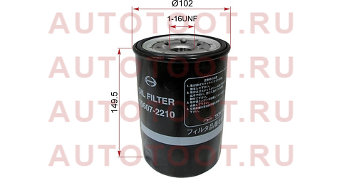 Фильтр масляный TOYOTA DYNA 02-06 s1560-72210 toyota – купить в Омске. Цены, характеристики, фото в интернет-магазине autotoot.ru