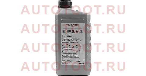 Масло трансмиссионное VAG ATF DSG 1л G052182A2 g052182a2 vag – купить в Омске. Цены, характеристики, фото в интернет-магазине autotoot.ru