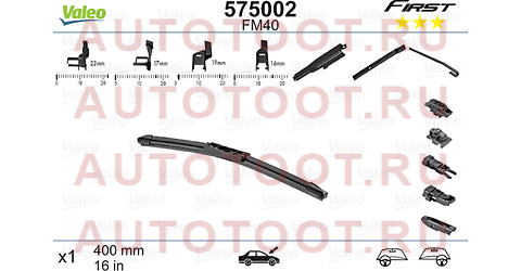 Щетка стеклоочистителя бескаркасная Multiconnection 16'' (400mm) 575002 valeo – купить в Омске. Цены, характеристики, фото в интернет-магазине autotoot.ru