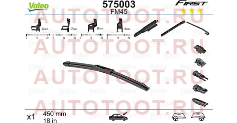 Щетка стеклоочистителя бескаркасная Multiconnection 18'' (450mm) 575003 valeo – купить в Омске. Цены, характеристики, фото в интернет-магазине autotoot.ru