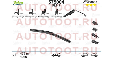 Щетка стеклоочистителя бескаркасная Multiconnection 19'' (475mm) 575004 valeo – купить в Омске. Цены, характеристики, фото в интернет-магазине autotoot.ru