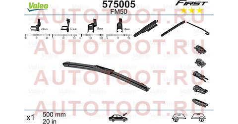 Щетка стеклоочистителя бескаркасная Multiconnection 20'' (500mm) 575005 valeo – купить в Омске. Цены, характеристики, фото в интернет-магазине autotoot.ru