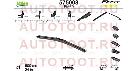 Щетка стеклоочистителя бескаркасная Multiconnection 24'' (600mm) 575008 valeo – купить в Омске. Цены, характеристики, фото в интернет-магазине autotoot.ru