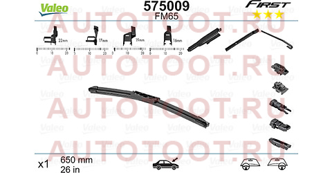 Щетка стеклоочистителя бескаркасная Multiconnection 26'' (650mm) 575009 valeo – купить в Омске. Цены, характеристики, фото в интернет-магазине autotoot.ru