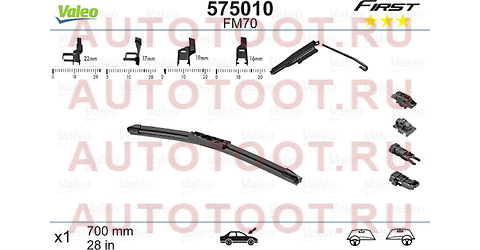 Щетка стеклоочистителя бескаркасная Multiconnection 28'' (700mm) 575010 valeo – купить в Омске. Цены, характеристики, фото в интернет-магазине autotoot.ru